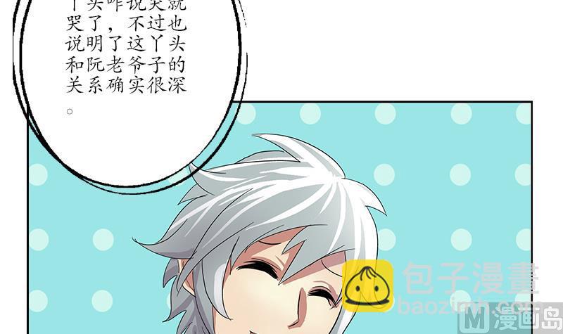 🍼都市极品仙医 第203话 生魂草 第33页