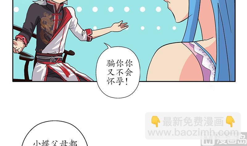 🍼都市极品仙医 第203话 生魂草 第36页