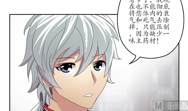 🍼都市极品仙医 第203话 生魂草 第39页