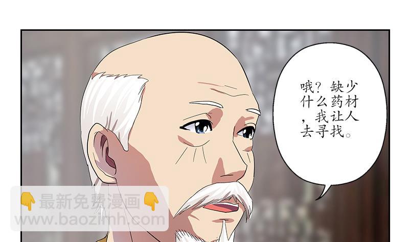 🍼都市极品仙医 第203话 生魂草 第41页