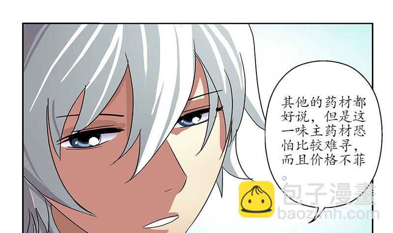 🍼都市极品仙医 第203话 生魂草 第43页
