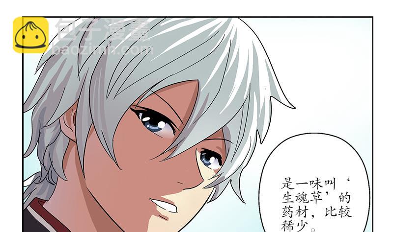 🍼都市极品仙医 第203话 生魂草 第47页