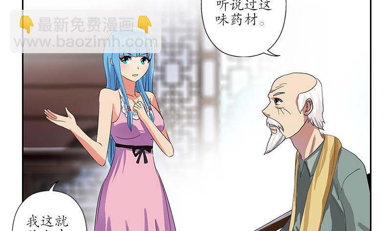 🍼都市极品仙医 第203话 生魂草 第49页