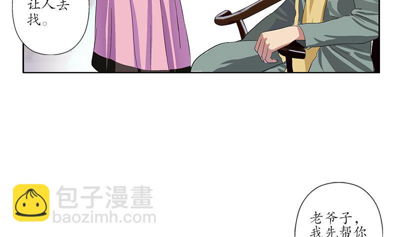 🍼都市极品仙医 第203话 生魂草 第50页