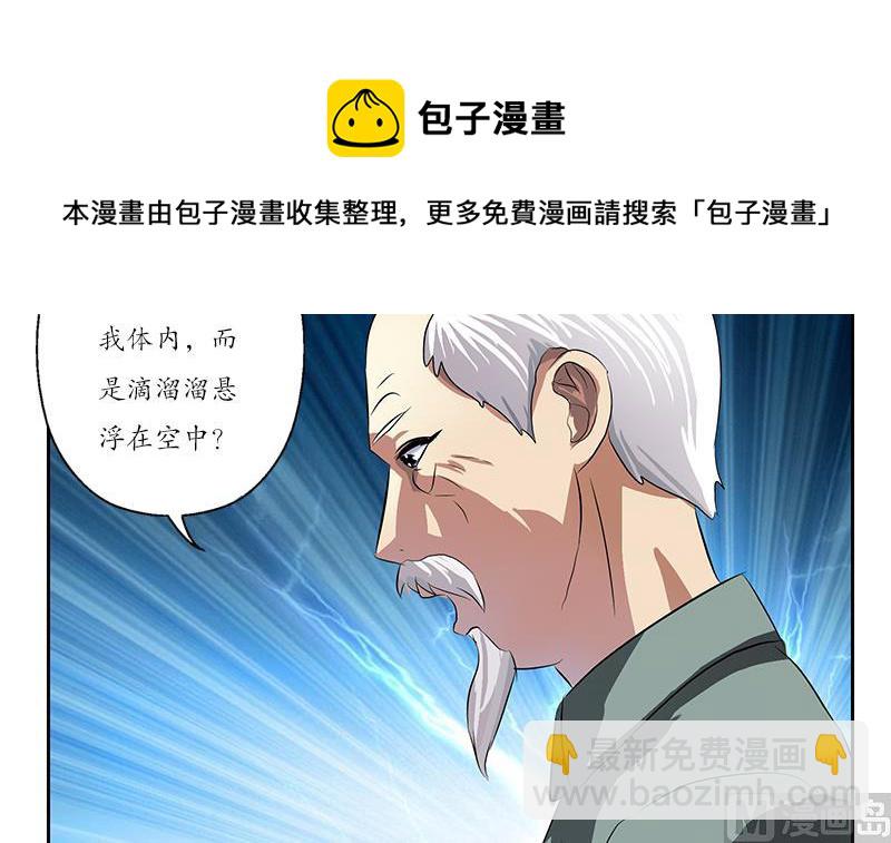 🍼都市极品仙医 第205话 震惊 第12页