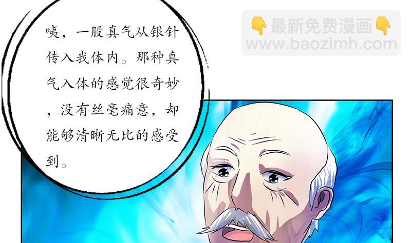 🍼都市极品仙医 第205话 震惊 第14页