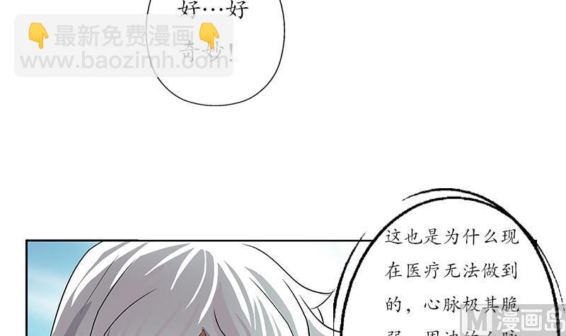 🍼都市极品仙医 第205话 震惊 第18页