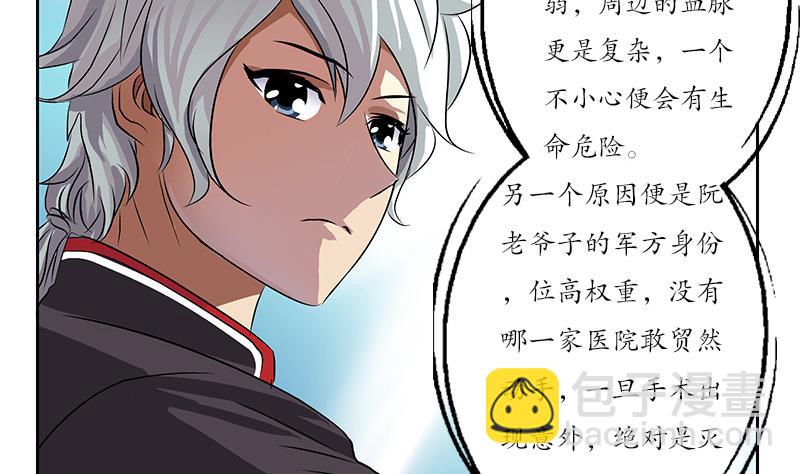🍼都市极品仙医 第205话 震惊 第19页