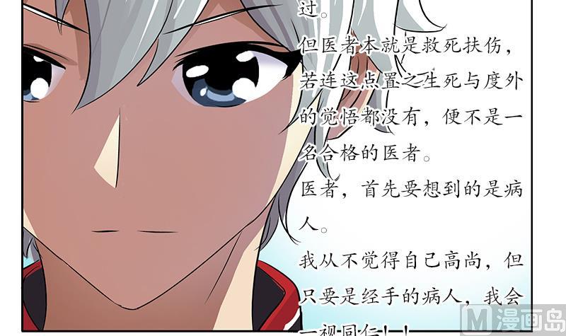 🍼都市极品仙医 第205话 震惊 第21页