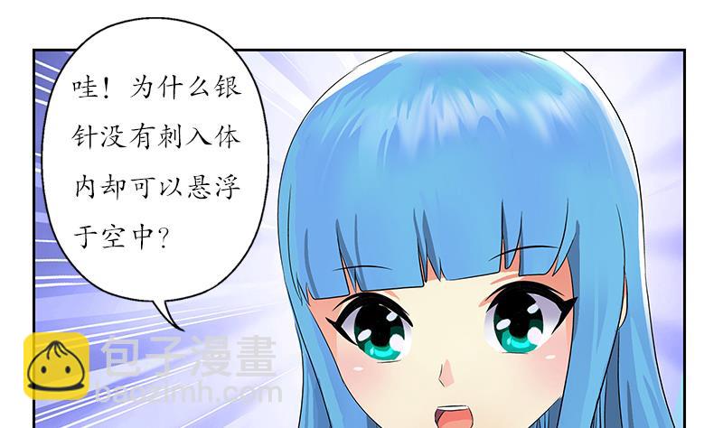 🍼都市极品仙医 第205话 震惊 第25页
