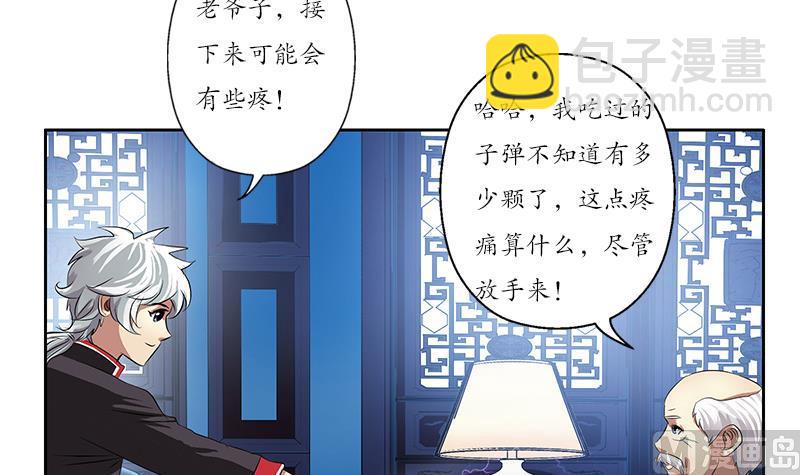 🍼都市极品仙医 第205话 震惊 第27页