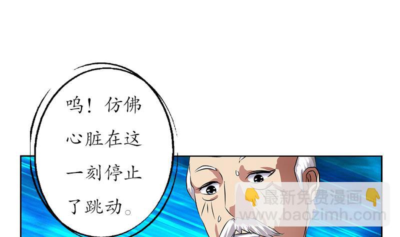 🍼都市极品仙医 第205话 震惊 第34页