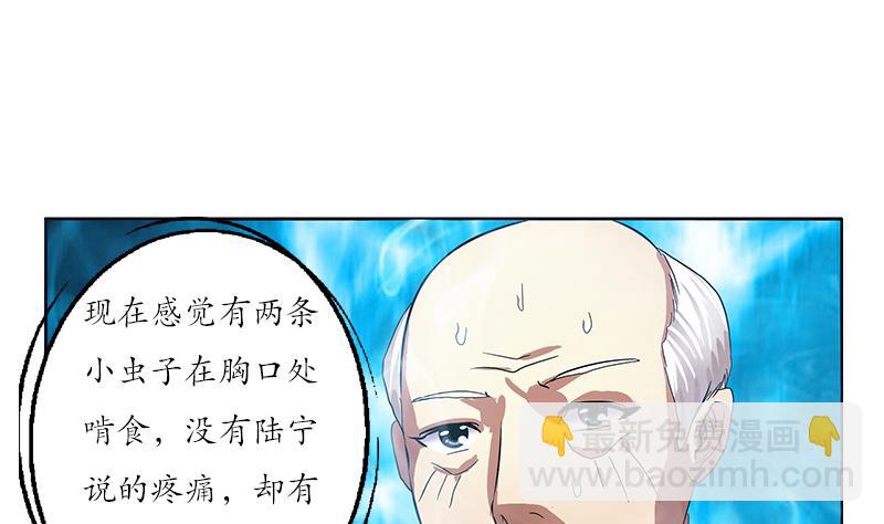🍼都市极品仙医 第205话 震惊 第41页