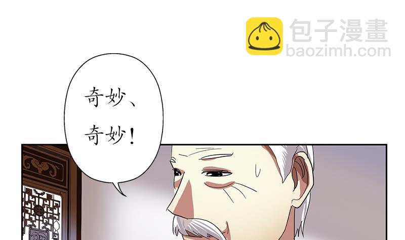 🍼都市极品仙医 第205话 震惊 第50页