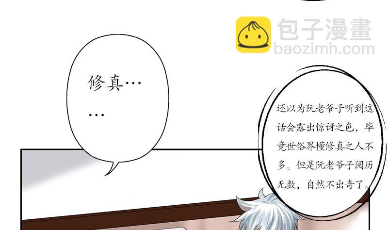 🍼都市极品仙医 第207话 续命符 第10页