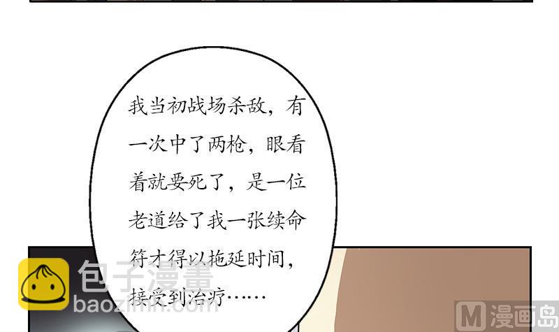 🍼都市极品仙医 第207话 续命符 第12页