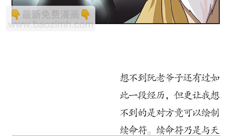 🍼都市极品仙医 第207话 续命符 第14页