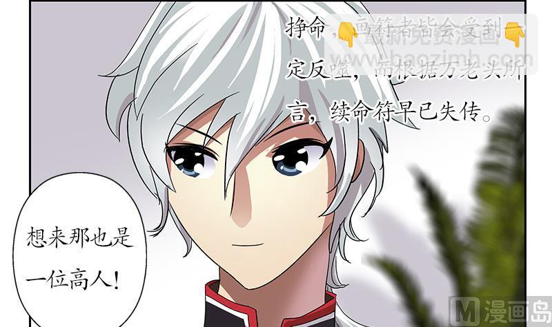 🍼都市极品仙医 第207话 续命符 第15页