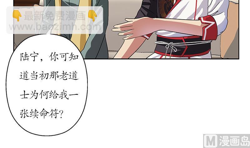 🍼都市极品仙医 第207话 续命符 第18页