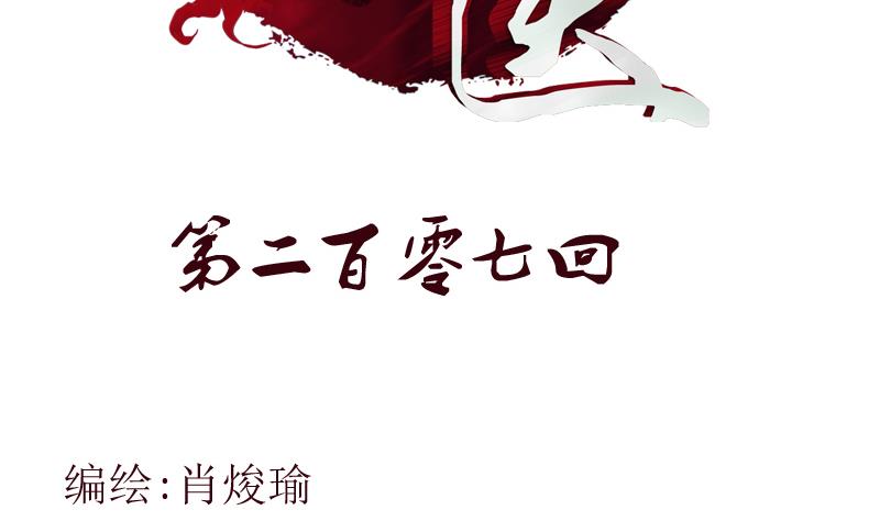 🍼都市极品仙医 第207话 续命符 第2页