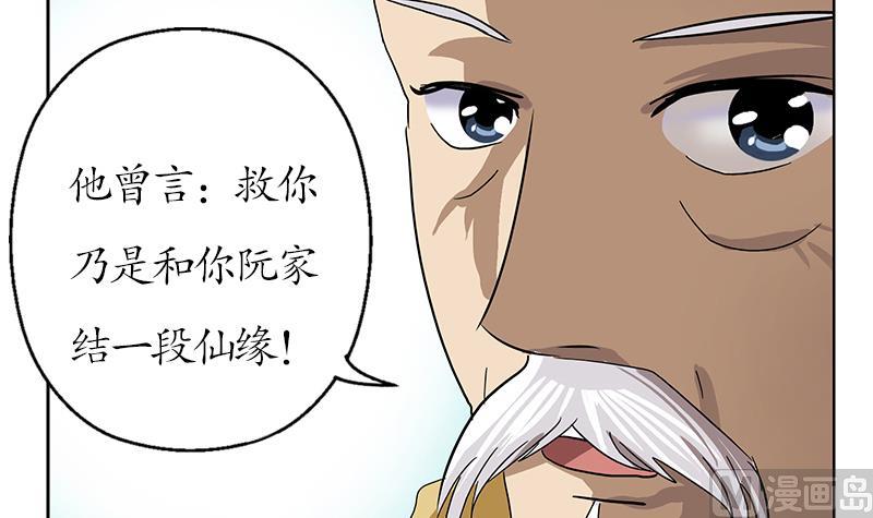 🍼都市极品仙医 第207话 续命符 第21页