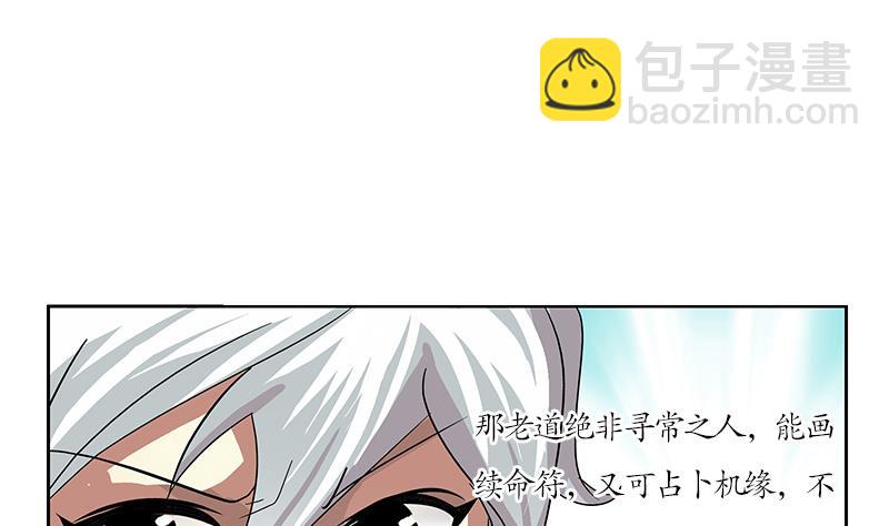 🍼都市极品仙医 第207话 续命符 第25页