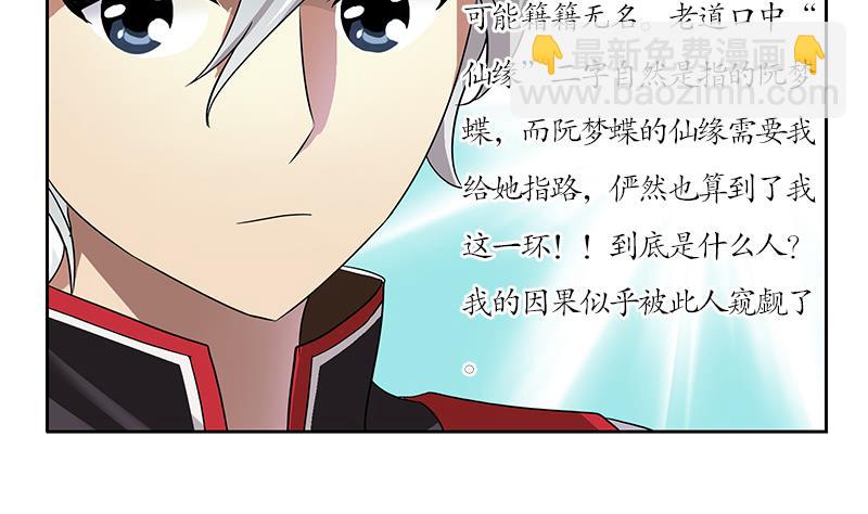 🍼都市极品仙医 第207话 续命符 第26页