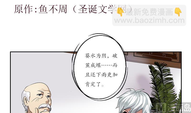 🍼都市极品仙医 第207话 续命符 第3页