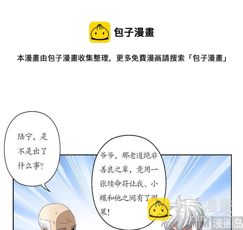 🍼都市极品仙医 第207话 续命符 第30页