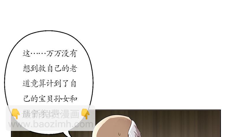 🍼都市极品仙医 第207话 续命符 第32页