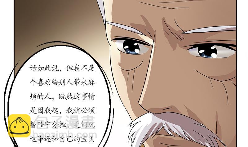 🍼都市极品仙医 第207话 续命符 第37页