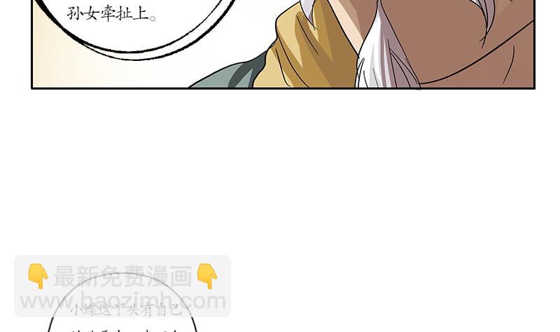 🍼都市极品仙医 第207话 续命符 第38页