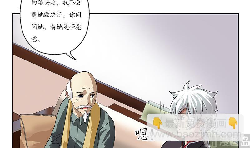 🍼都市极品仙医 第207话 续命符 第39页