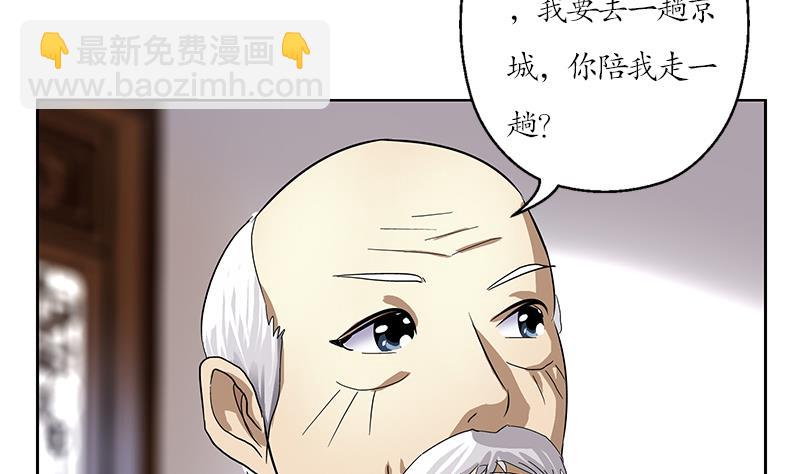 🍼都市极品仙医 第207话 续命符 第41页