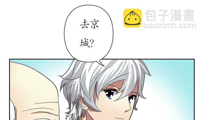 🍼都市极品仙医 第207话 续命符 第43页