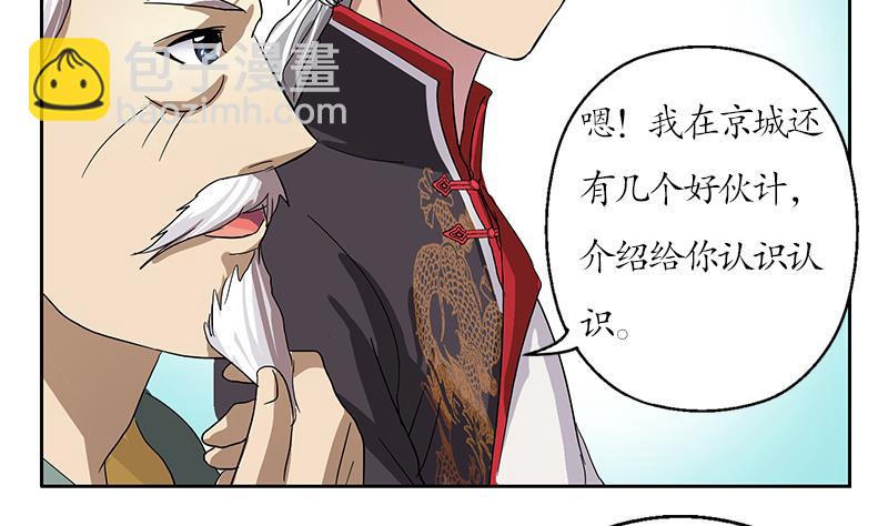 🍼都市极品仙医 第207话 续命符 第44页