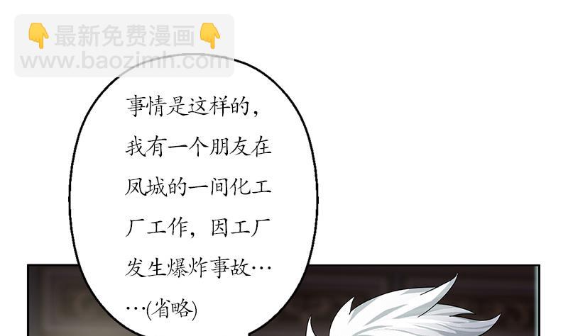 🍼都市极品仙医 第207话 续命符 第49页