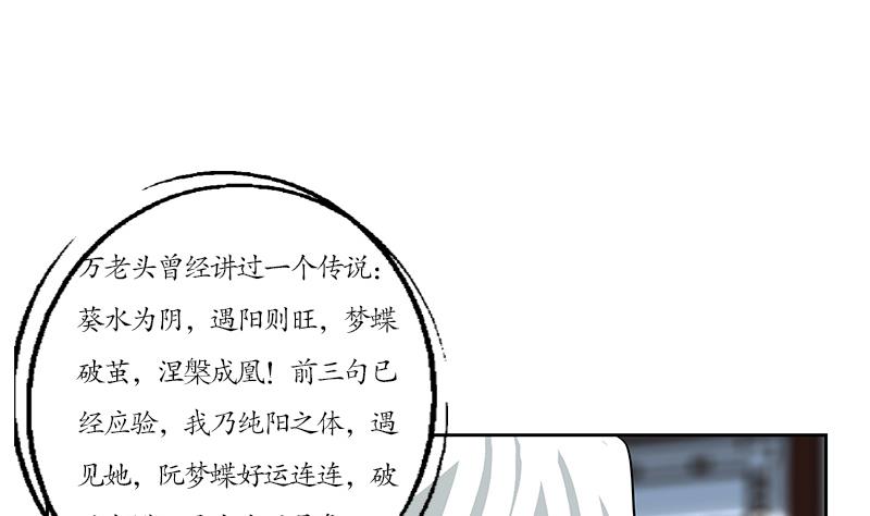 🍼都市极品仙医 第207话 续命符 第5页