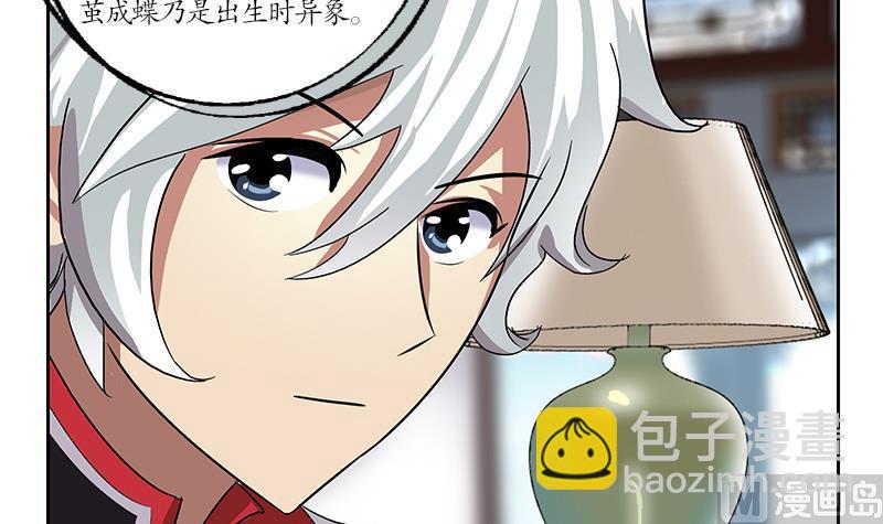 🍼都市极品仙医 第207话 续命符 第6页
