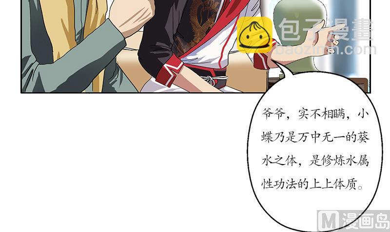 🍼都市极品仙医 第207话 续命符 第9页