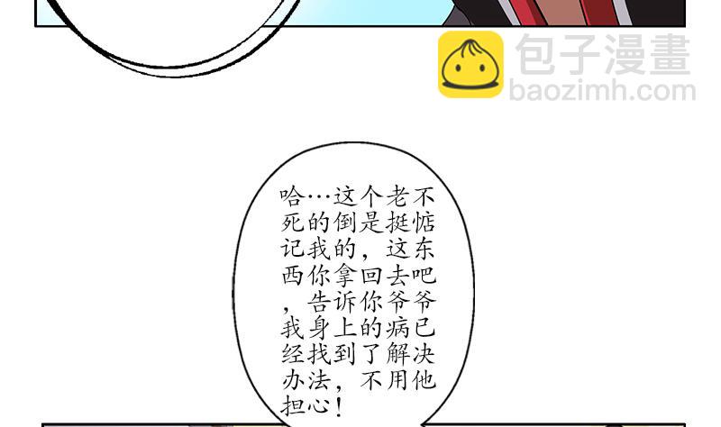 🍼都市极品仙医 第209话 这就是资格 第11页