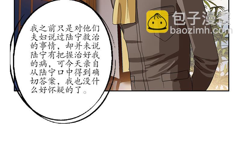 🍼都市极品仙医 第209话 这就是资格 第17页