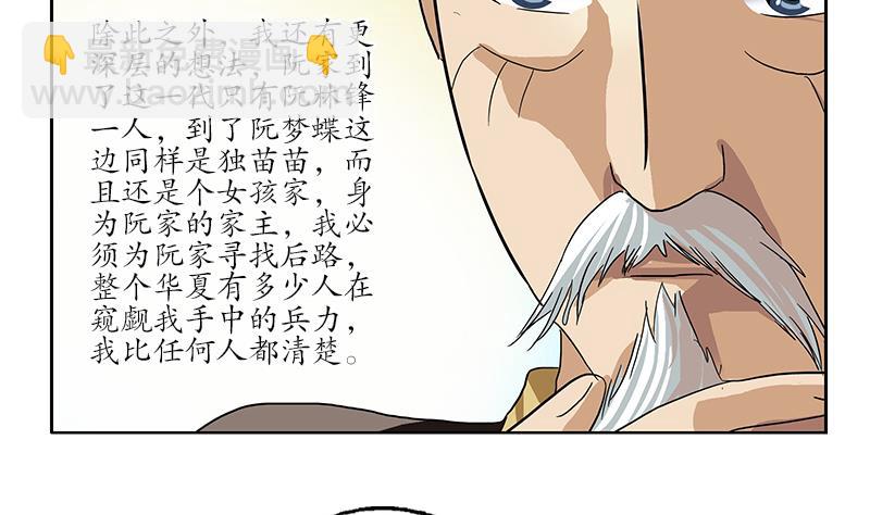 🍼都市极品仙医 第209话 这就是资格 第19页