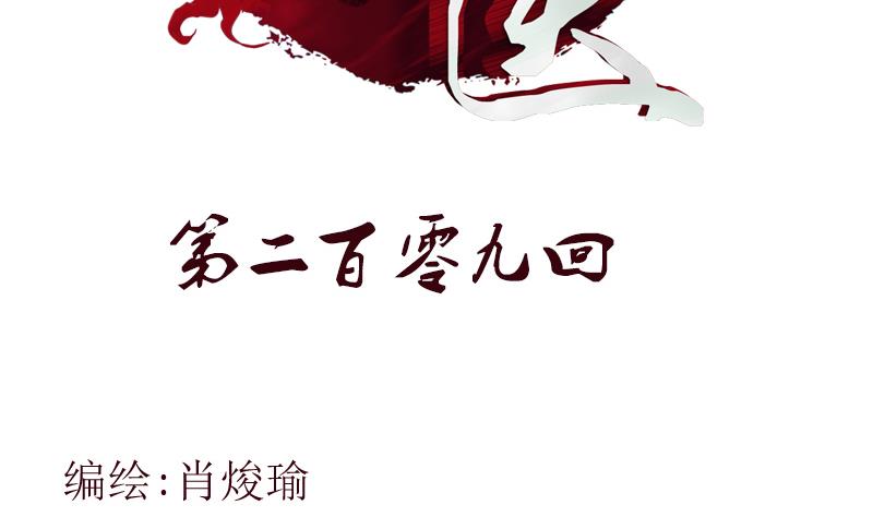 🍼都市极品仙医 第209话 这就是资格 第2页