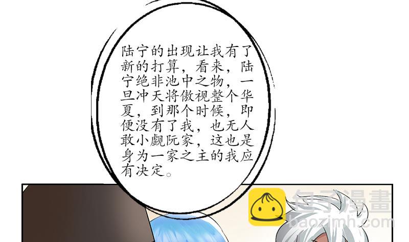 🍼都市极品仙医 第209话 这就是资格 第20页