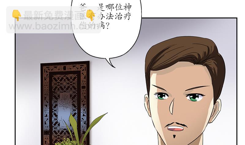 🍼都市极品仙医 第209话 这就是资格 第23页