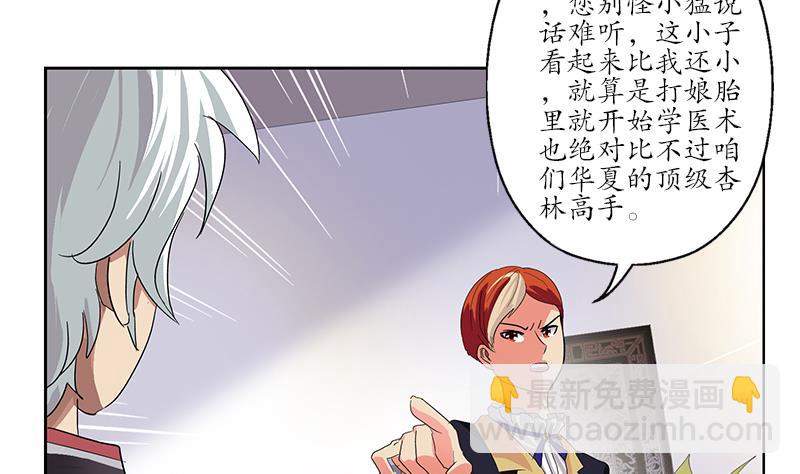 🍼都市极品仙医 第209话 这就是资格 第29页