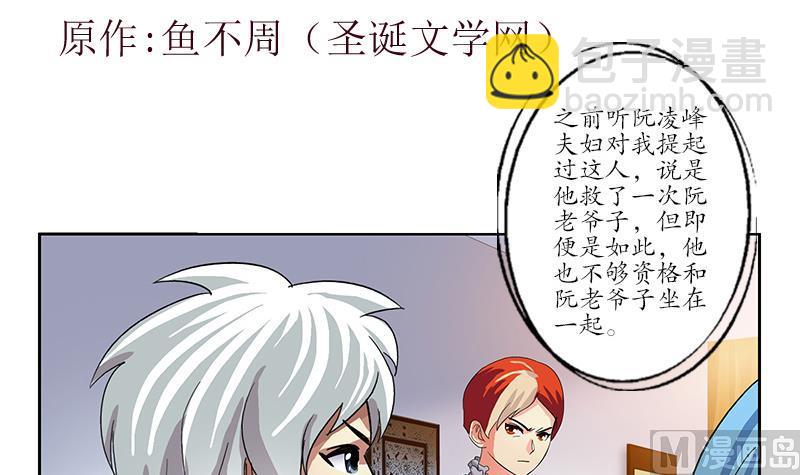 🍼都市极品仙医 第209话 这就是资格 第3页
