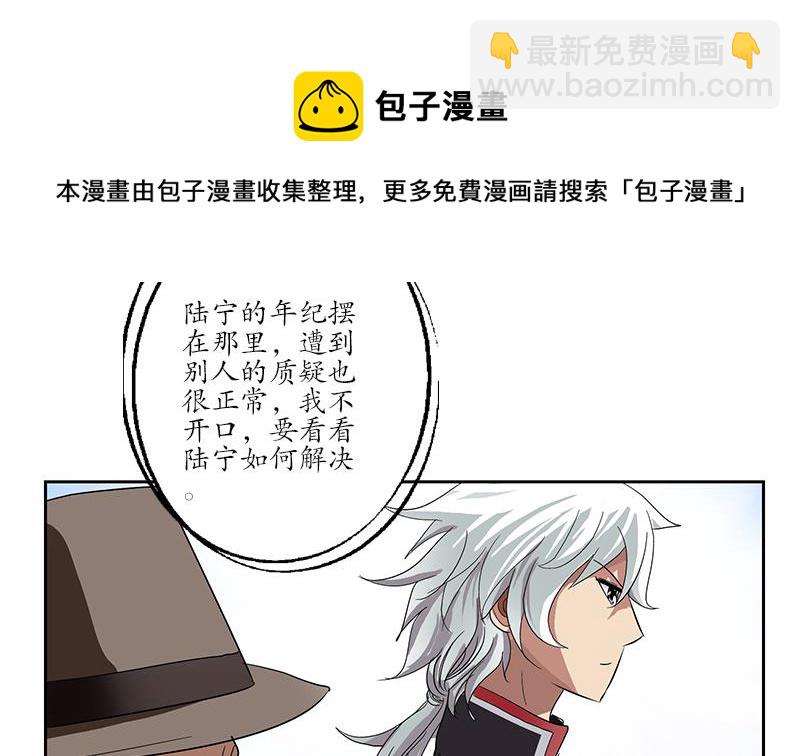 🍼都市极品仙医 第209话 这就是资格 第31页