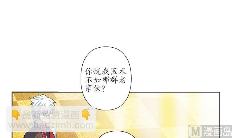 🍼都市极品仙医 第209话 这就是资格 第33页